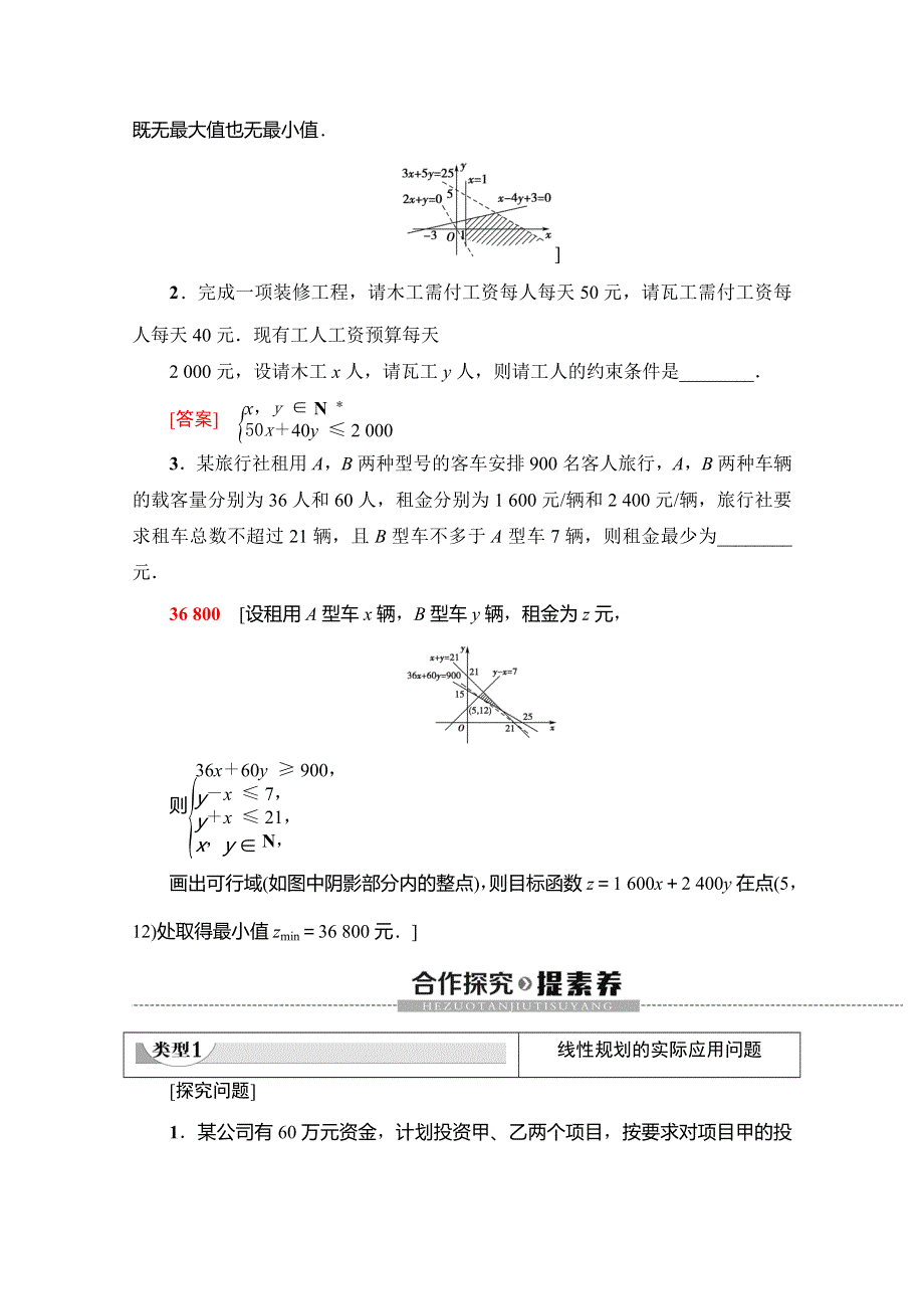 2019-2020学年人教A版数学必修五讲义：第3章 3-3-2 第2课时　线性规划的实际应用 WORD版含答案.doc_第2页