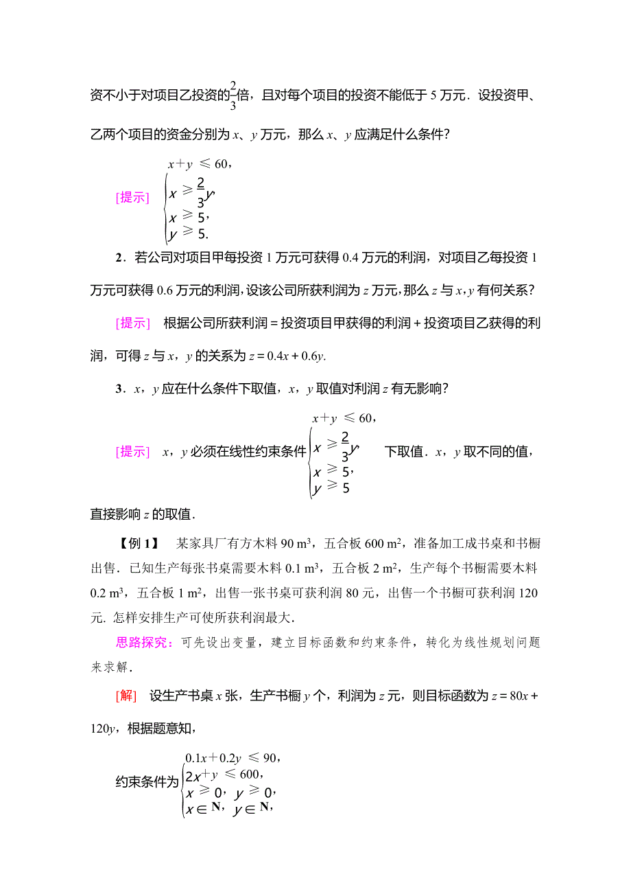 2019-2020学年人教A版数学必修五讲义：第3章 3-3-2 第2课时　线性规划的实际应用 WORD版含答案.doc_第3页