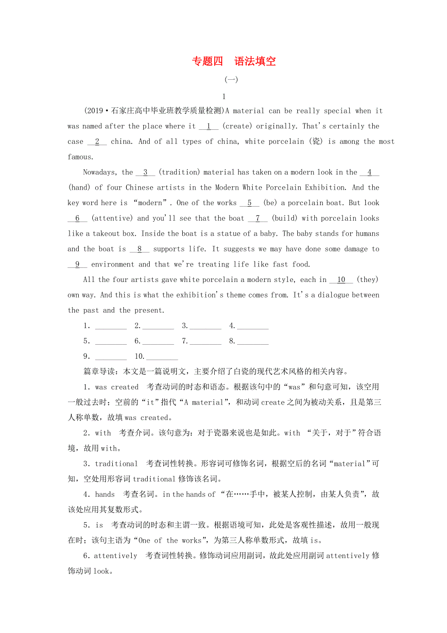 2021届高考英语一轮专题重组卷 第二部分 六大专题—“2019年英语高考真题＋全国名校名卷”精选练 专题4 语法填空（含解析）.doc_第1页