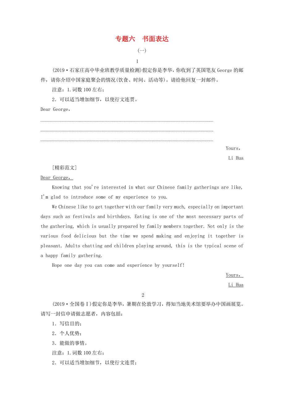 2021届高考英语一轮专题重组卷 第二部分 六大专题—“2019年英语高考真题＋全国名校名卷”精选练 专题6 书面表达（含解析）.doc_第1页