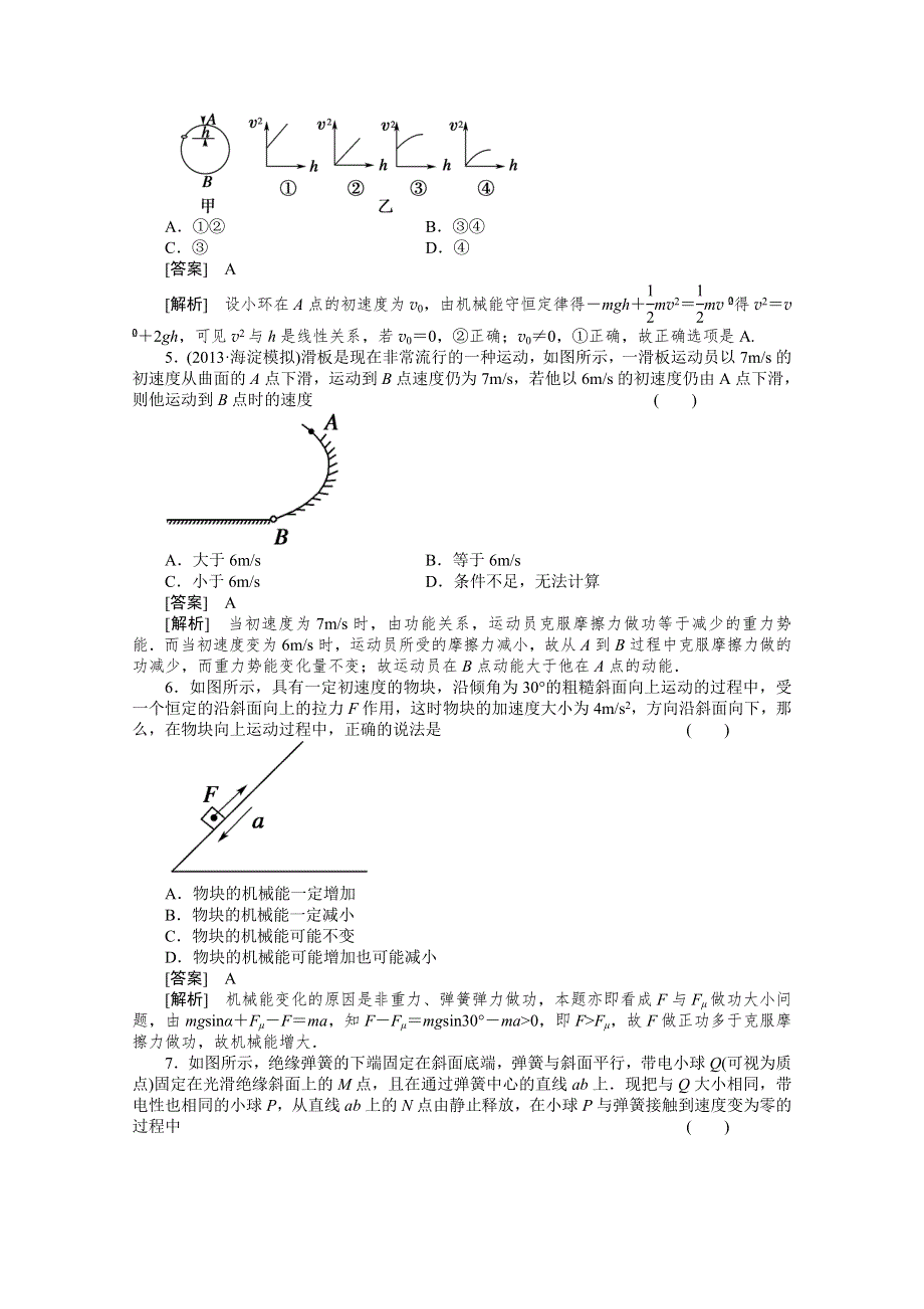 《安徽省人教版》2014届物理一轮小题精练（56WORD版含答案）.doc_第2页