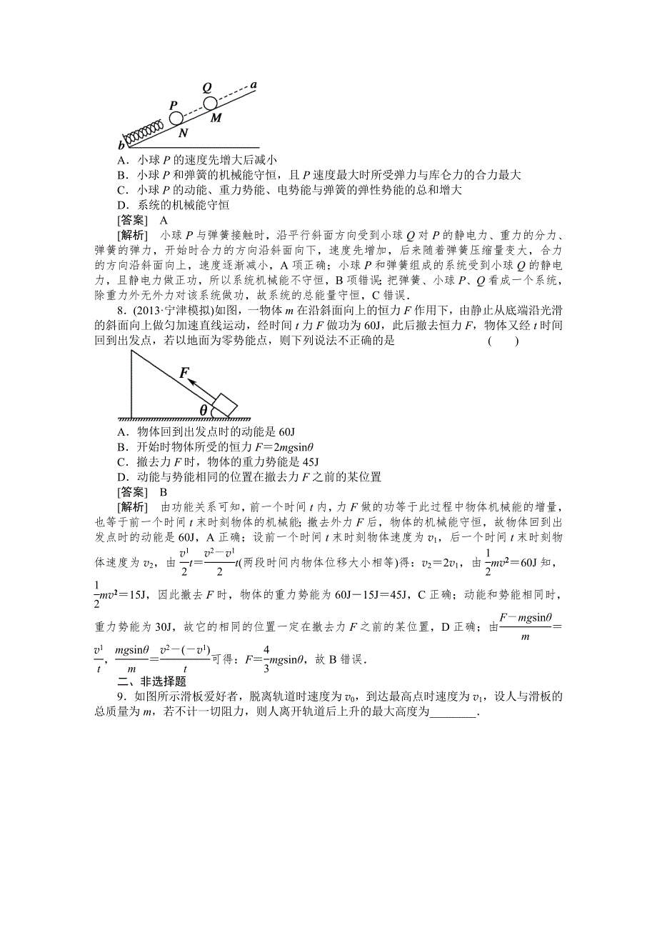 《安徽省人教版》2014届物理一轮小题精练（56WORD版含答案）.doc_第3页