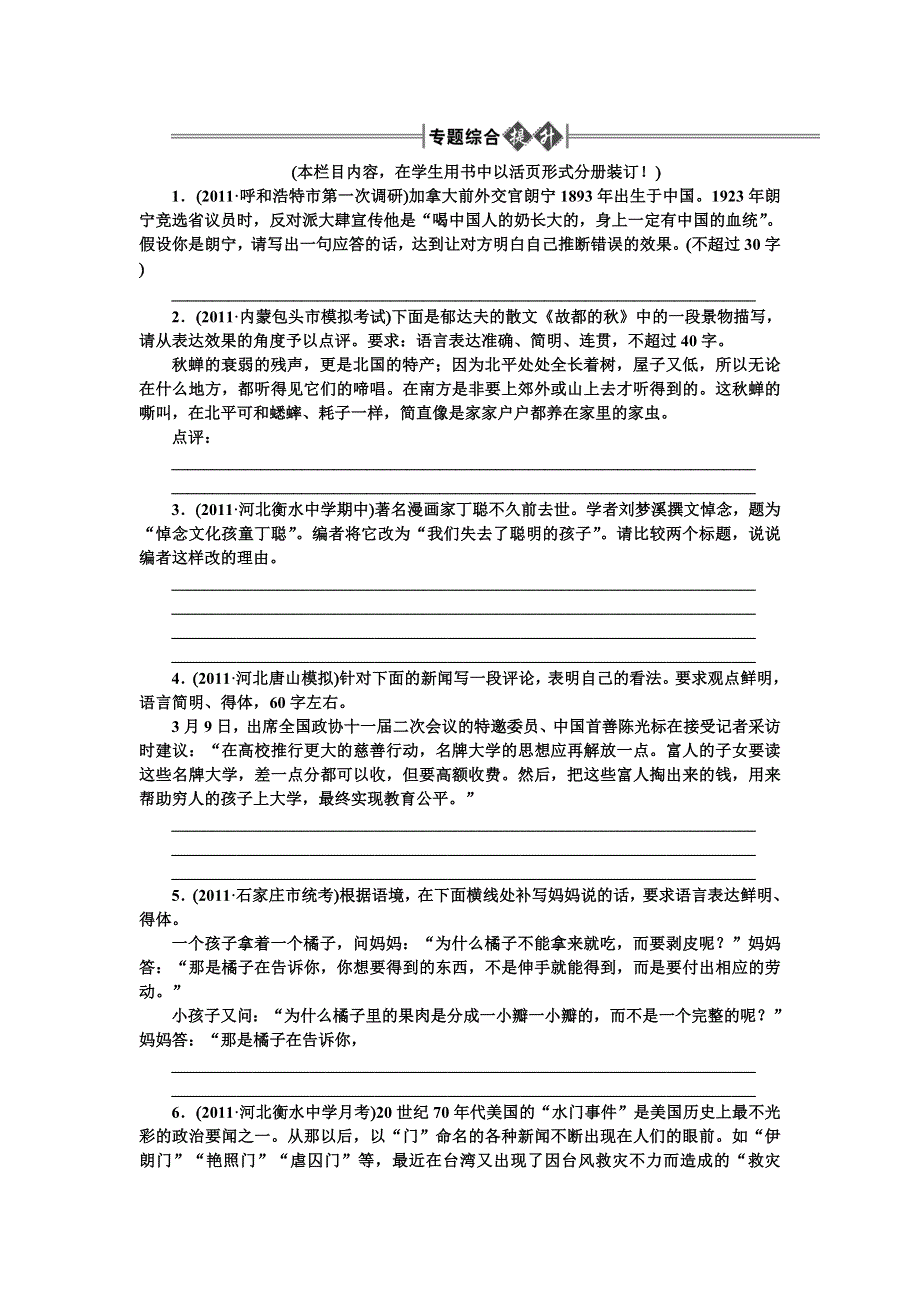 2012届高考语言文字运用复习题10.doc_第1页