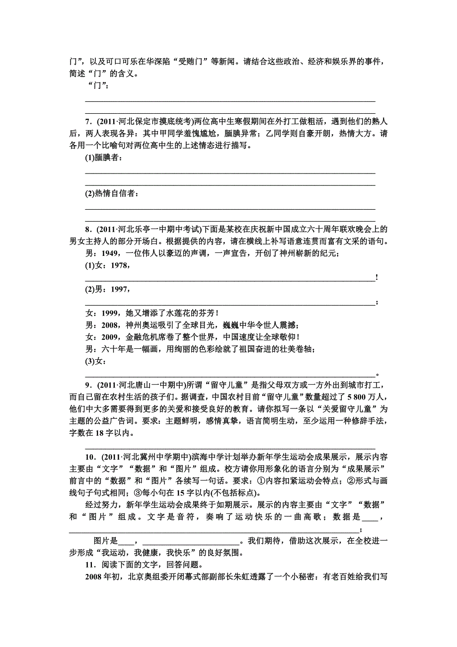 2012届高考语言文字运用复习题10.doc_第2页