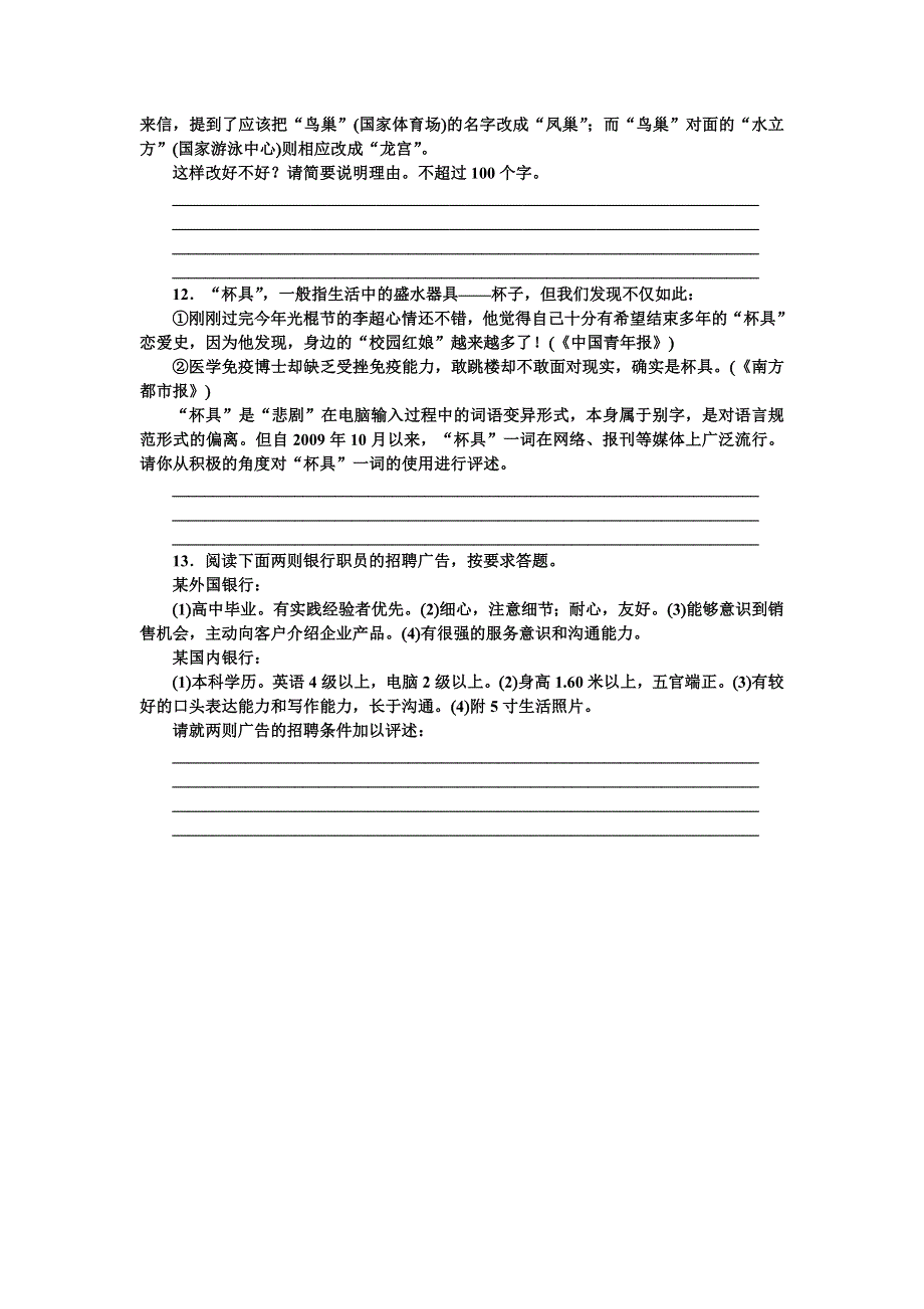 2012届高考语言文字运用复习题10.doc_第3页