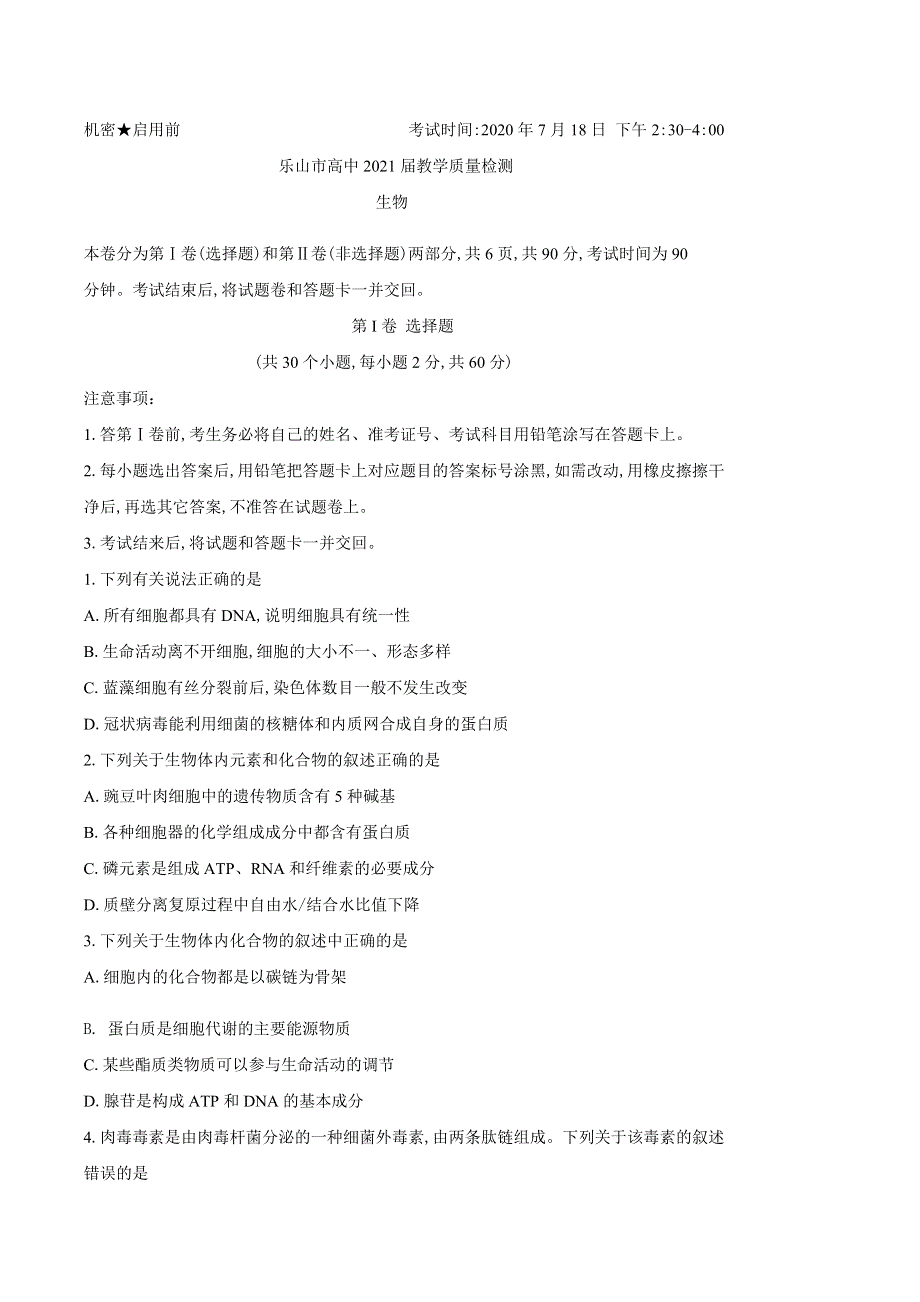 四川省乐山市2019-2020学年高二下学期期末考试生物试卷 WORD版含答案.docx_第1页