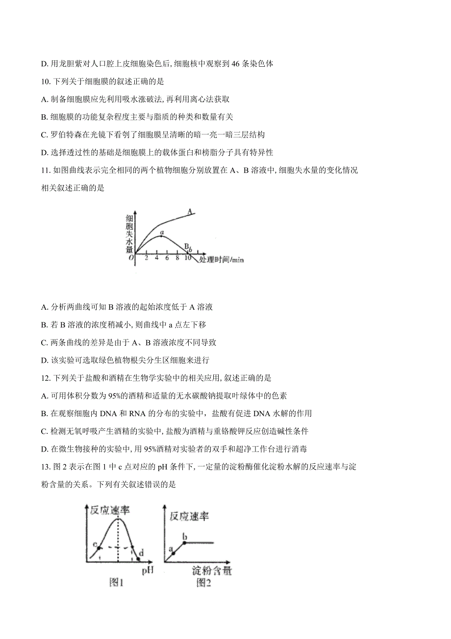 四川省乐山市2019-2020学年高二下学期期末考试生物试卷 WORD版含答案.docx_第3页