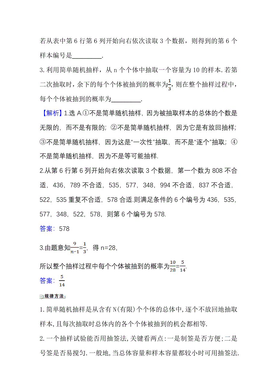 2022届高考数学人教B版一轮复习训练：10-1 随 机 抽 样 WORD版含解析.doc_第2页