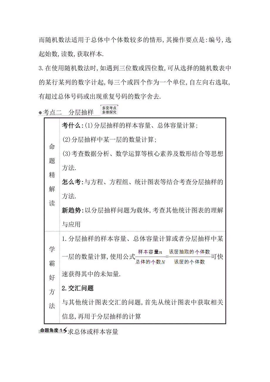 2022届高考数学人教B版一轮复习训练：10-1 随 机 抽 样 WORD版含解析.doc_第3页