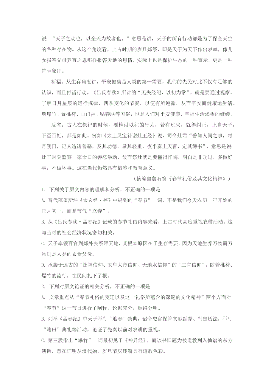 四川省2021届高三毕业班联合测评（一）语文试卷 WORD版含答案.docx_第2页