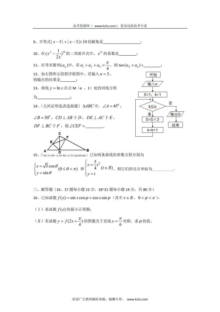 广东省广州市第八十九中学2013届高三开学检测数学（理）试题.doc_第2页