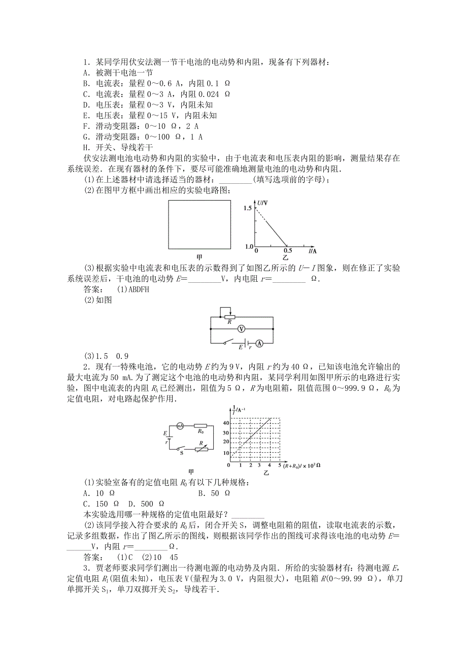 《安徽省人教版》2014届高三物理一轮基础训练卷（16WORD版含答案）.doc_第1页