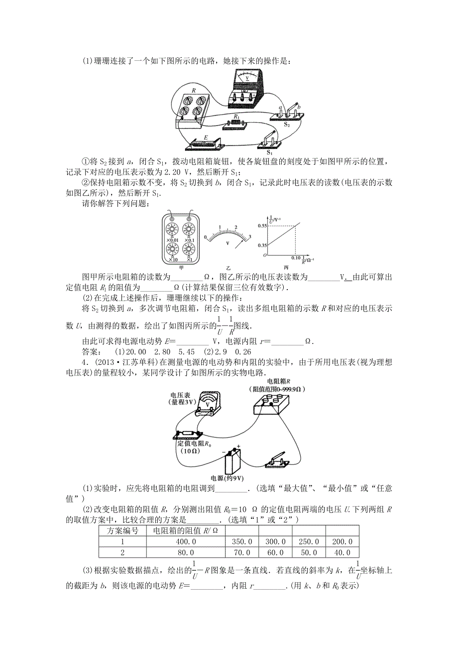 《安徽省人教版》2014届高三物理一轮基础训练卷（16WORD版含答案）.doc_第2页