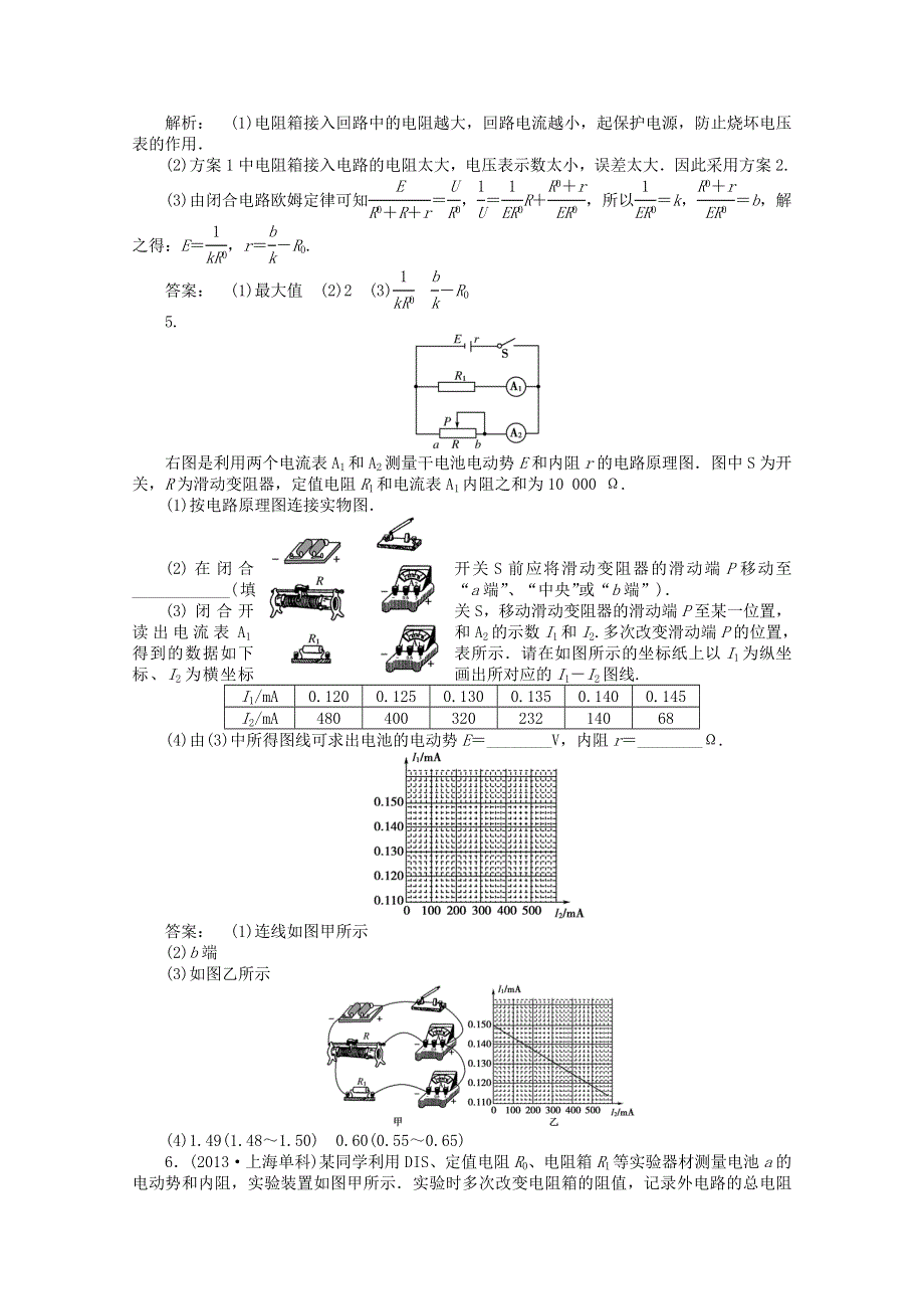 《安徽省人教版》2014届高三物理一轮基础训练卷（16WORD版含答案）.doc_第3页