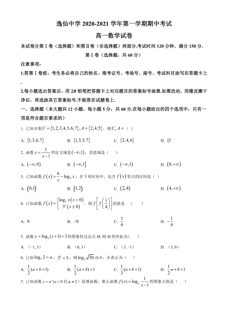 广西桂林市逸仙中学2020-2021学年高一上学期期中考试数学试卷 WORD版含答案.doc_第1页