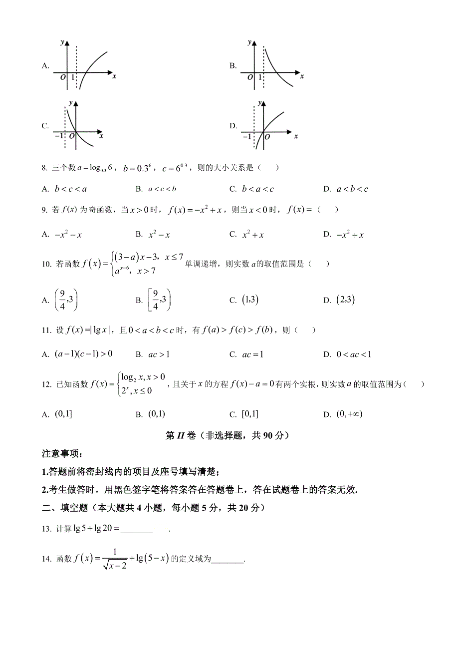 广西桂林市逸仙中学2020-2021学年高一上学期期中考试数学试卷 WORD版含答案.doc_第2页