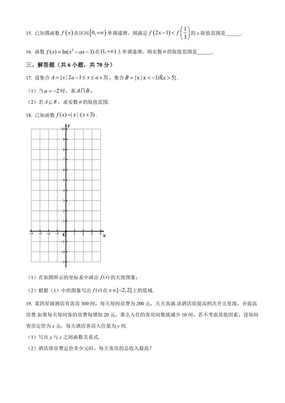 广西桂林市逸仙中学2020-2021学年高一上学期期中考试数学试卷 WORD版含答案.doc_第3页