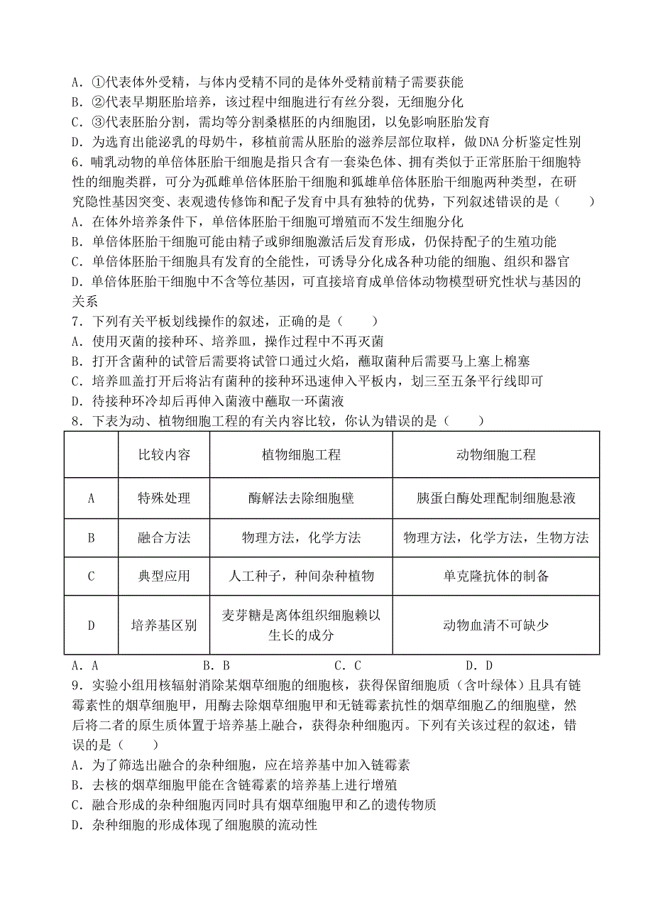 山东省泰安市宁阳一中2020-2021学年高二生物下学期3月月考试题.doc_第2页