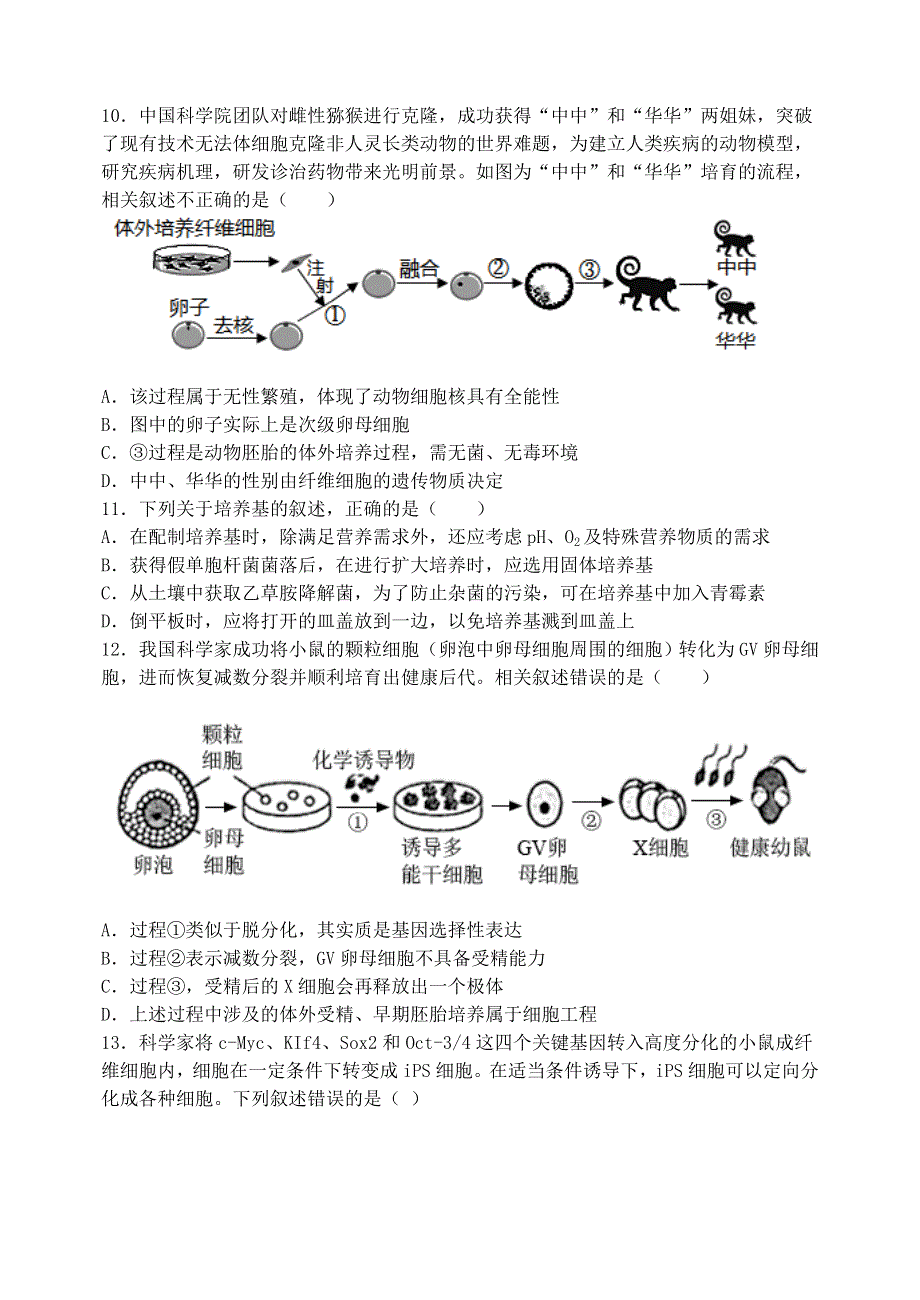 山东省泰安市宁阳一中2020-2021学年高二生物下学期3月月考试题.doc_第3页