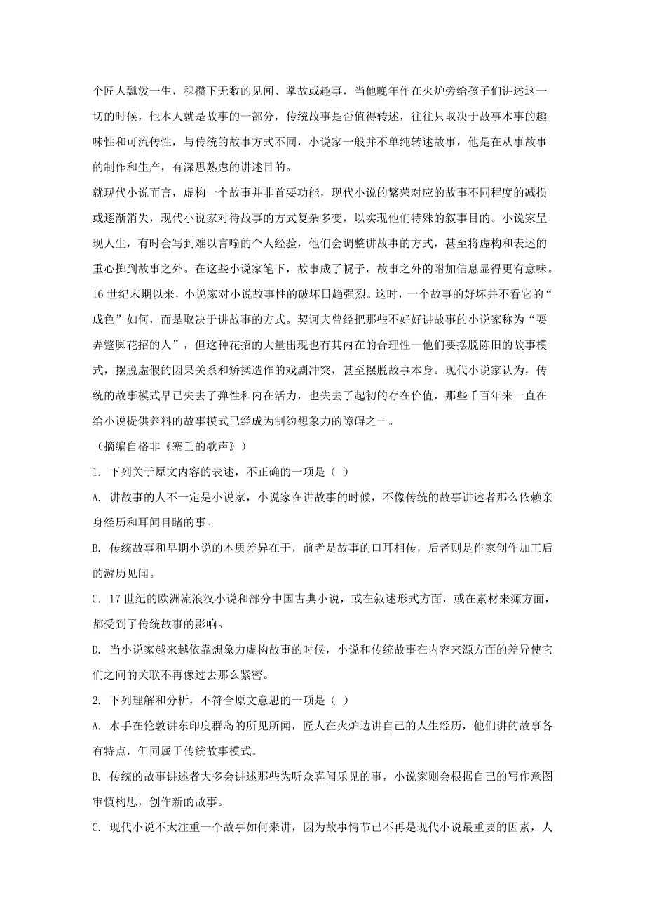 广东省广州市第五中学2019-2020学年高一语文下学期5月段考试题（含解析）.doc_第2页