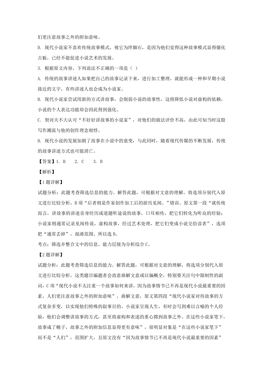 广东省广州市第五中学2019-2020学年高一语文下学期5月段考试题（含解析）.doc_第3页