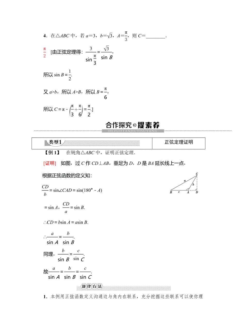 2019-2020学年人教A版数学必修五讲义：第1章 1-1-1 第1课时　正弦定理（1） WORD版含答案.doc_第3页