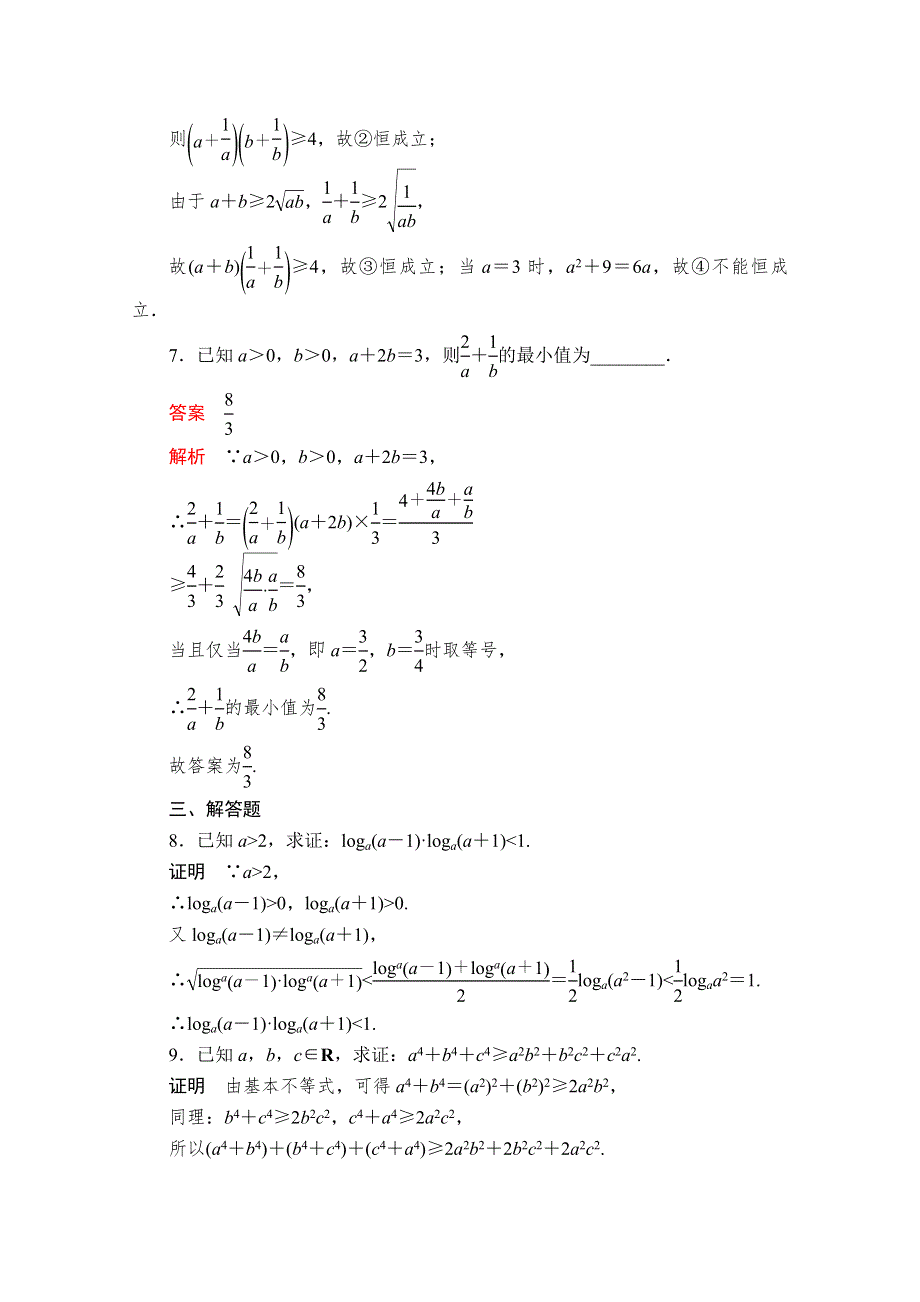 2019-2020学年人教A版数学必修五练习：第三章 不等式 3．4 第1课时 课后课时精练 WORD版含解析.doc_第3页