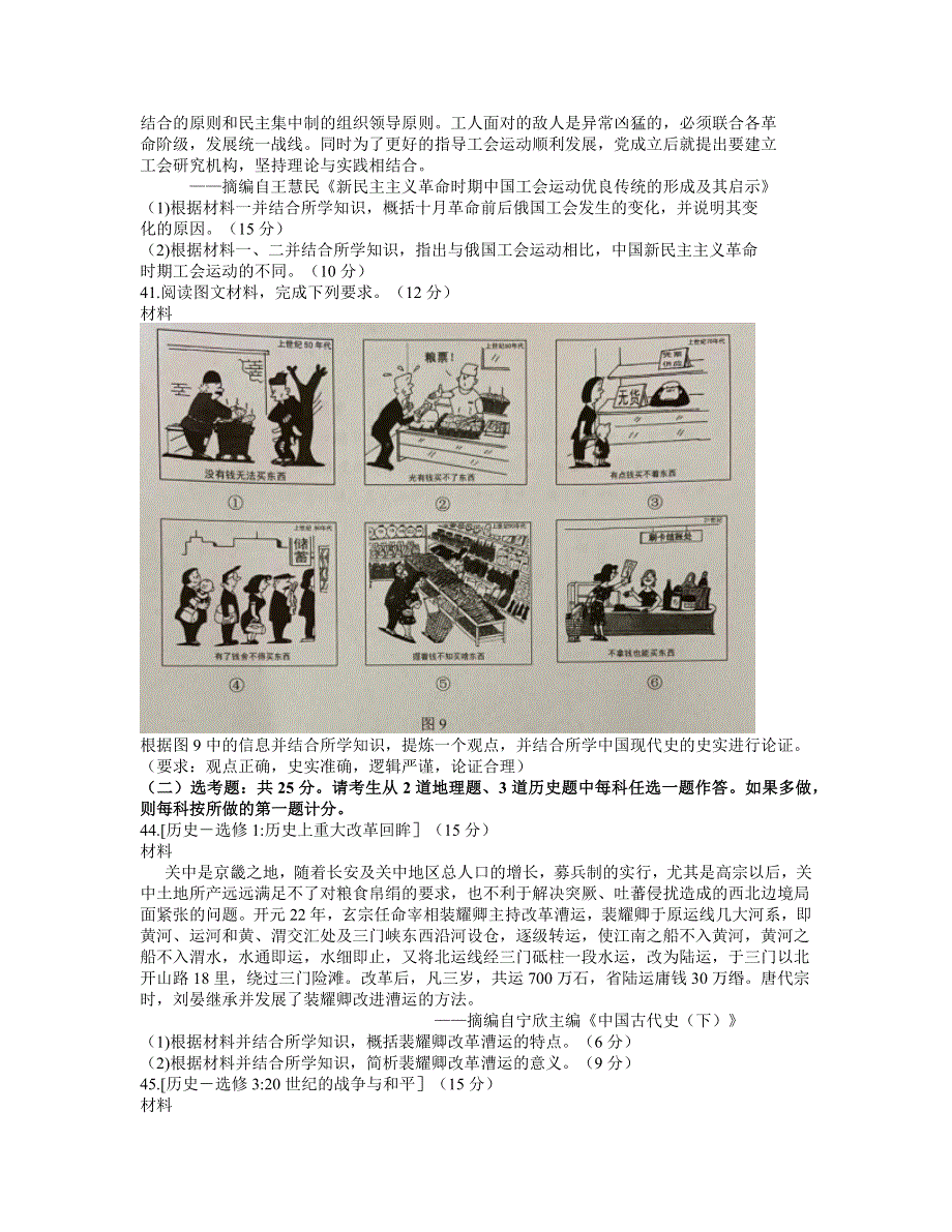 四川省2021届高三诊断性测试文科综合历史试题 WORD版含答案.docx_第3页