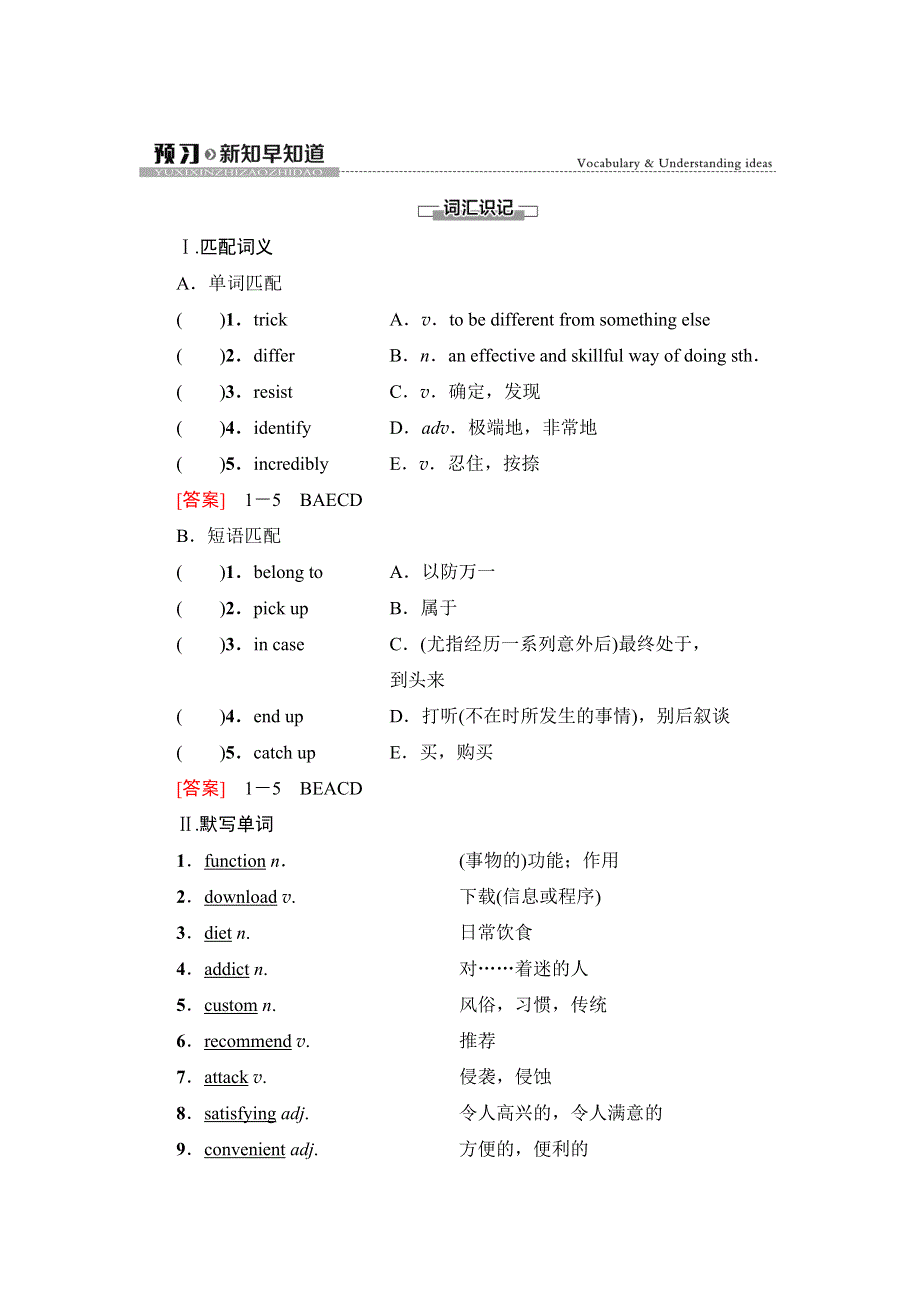 新教材2021-2022学年外研版英语必修第二册学案：UNIT 1 FOOD FOR THOUGHT 预习 新知早知道2 WORD版含解析.doc_第1页