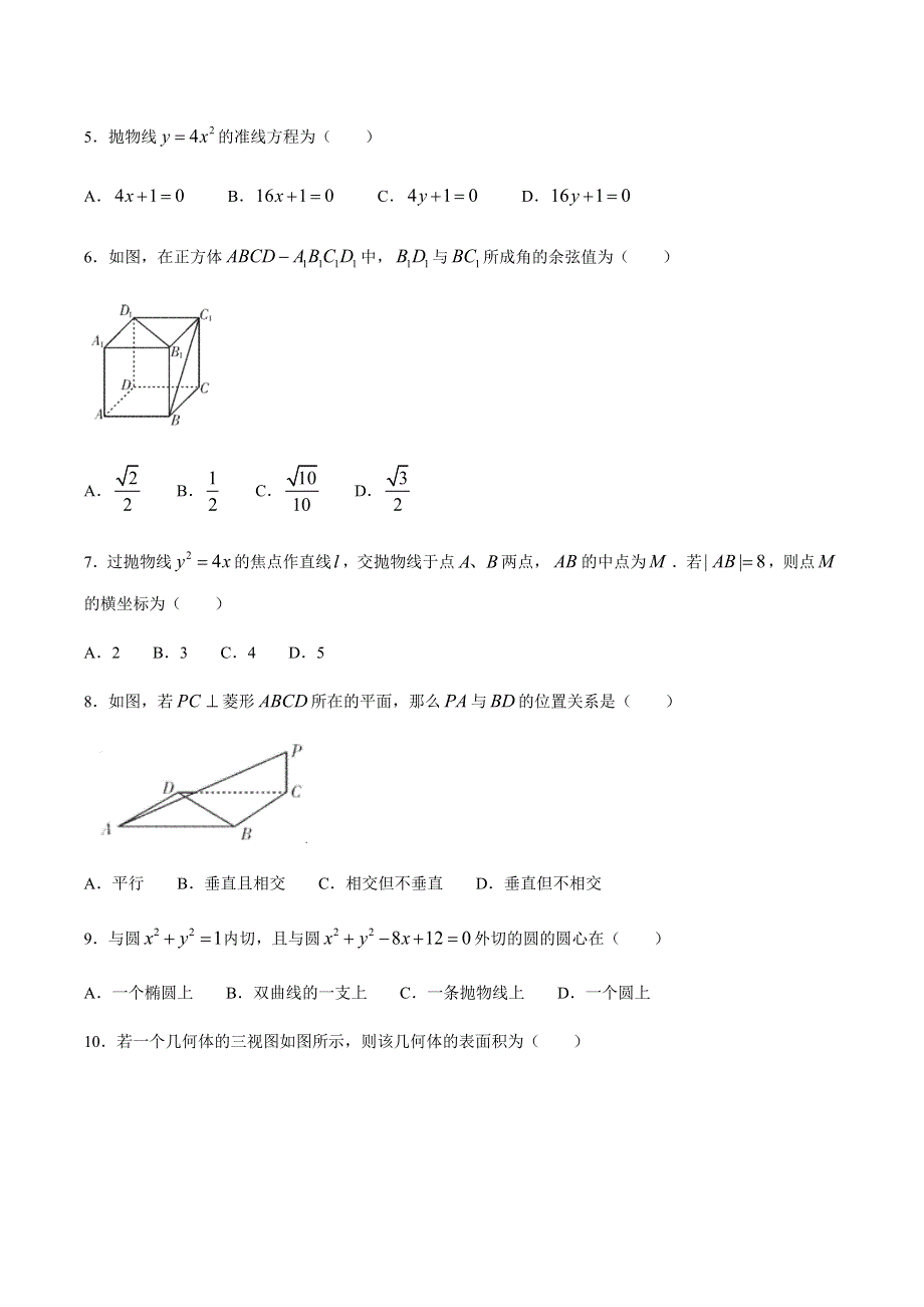 四川省乐山市2020-2021学年高二上学期期末考试数学文科试题 WORD版含答案.docx_第2页