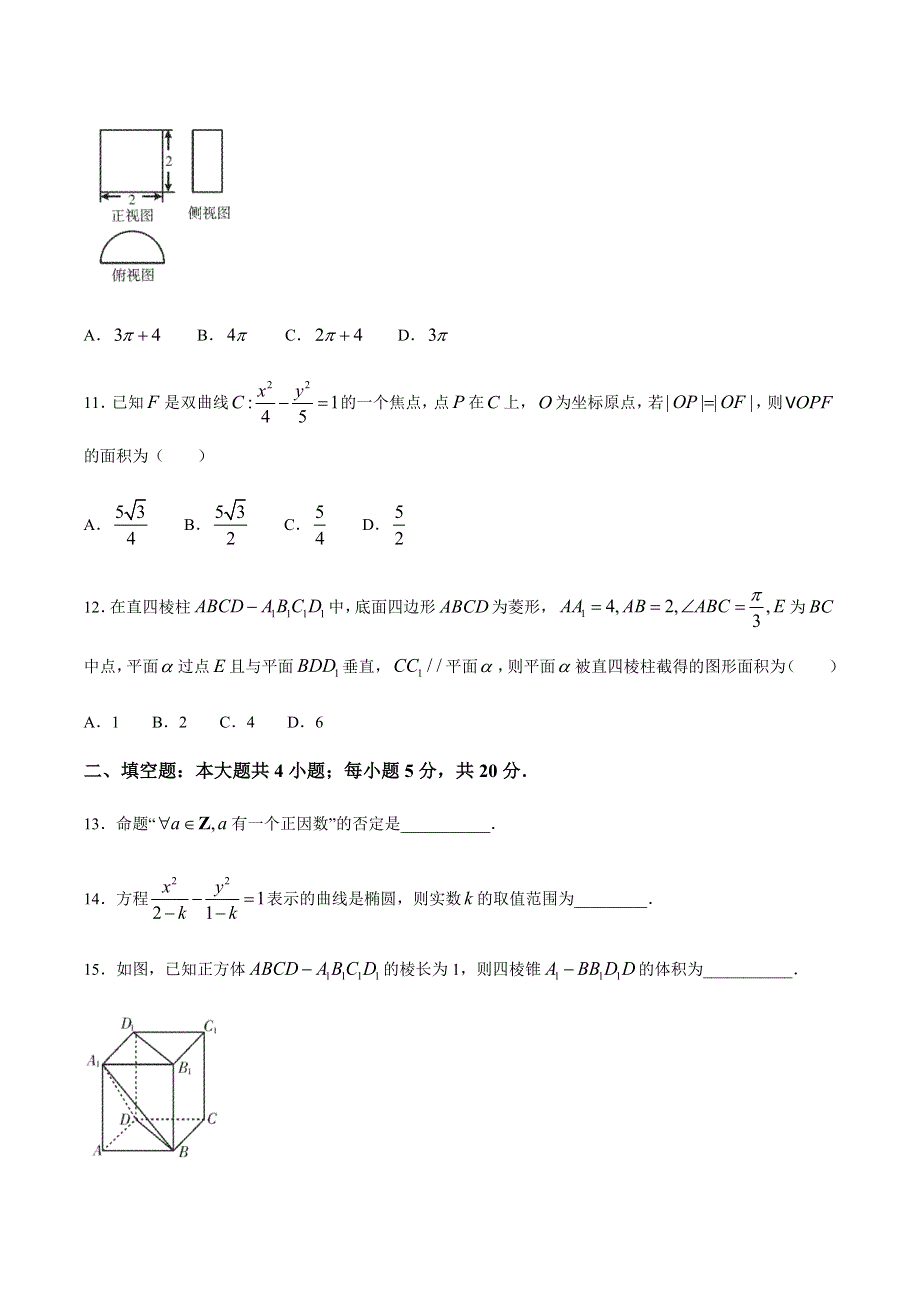 四川省乐山市2020-2021学年高二上学期期末考试数学文科试题 WORD版含答案.docx_第3页