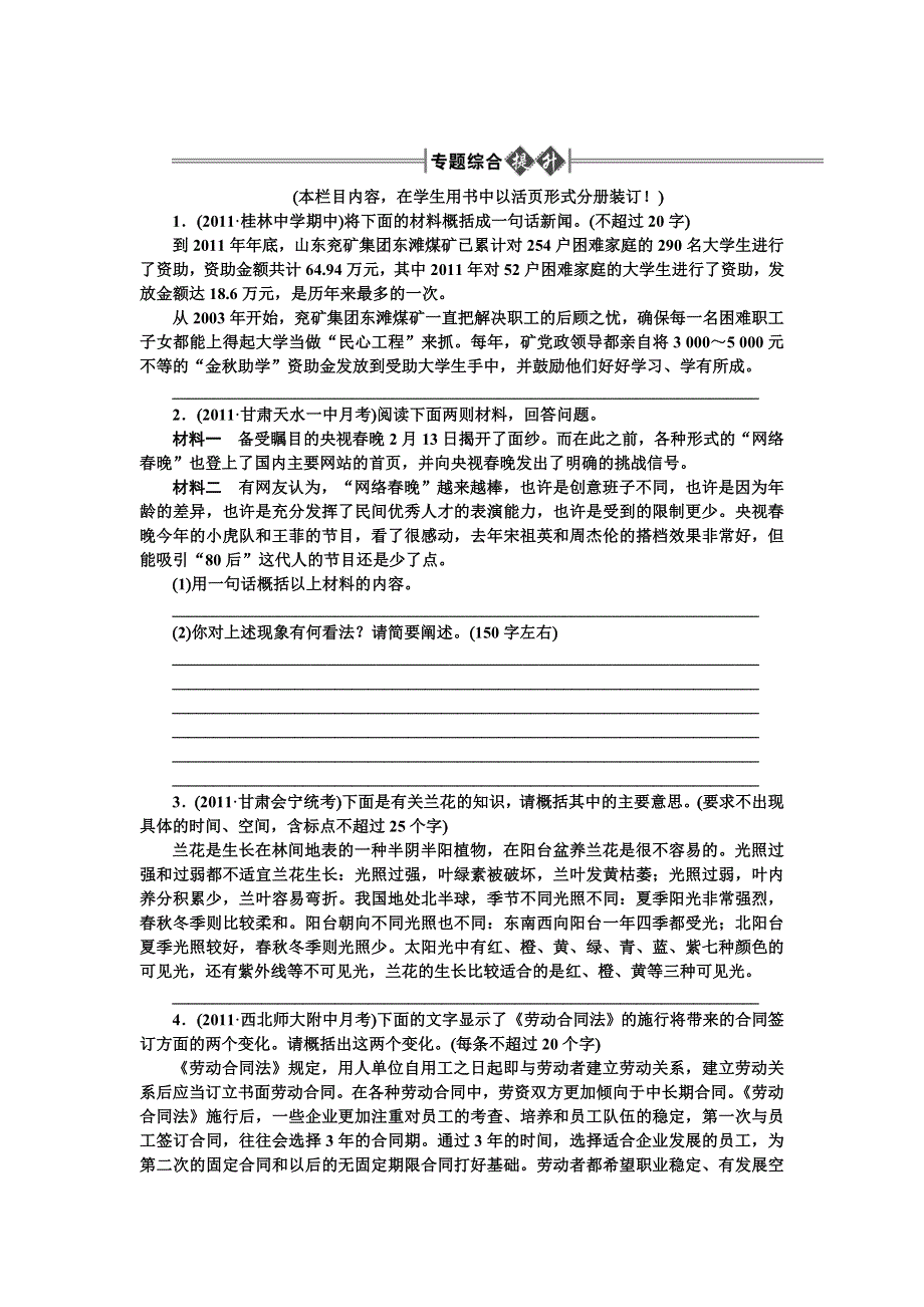 2012届高考语言文字运用复习题1.doc_第1页