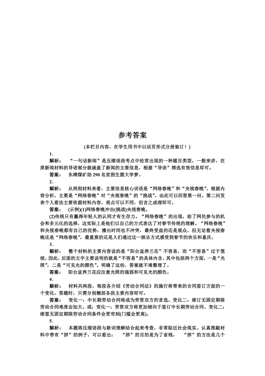 2012届高考语言文字运用复习题1.doc_第3页