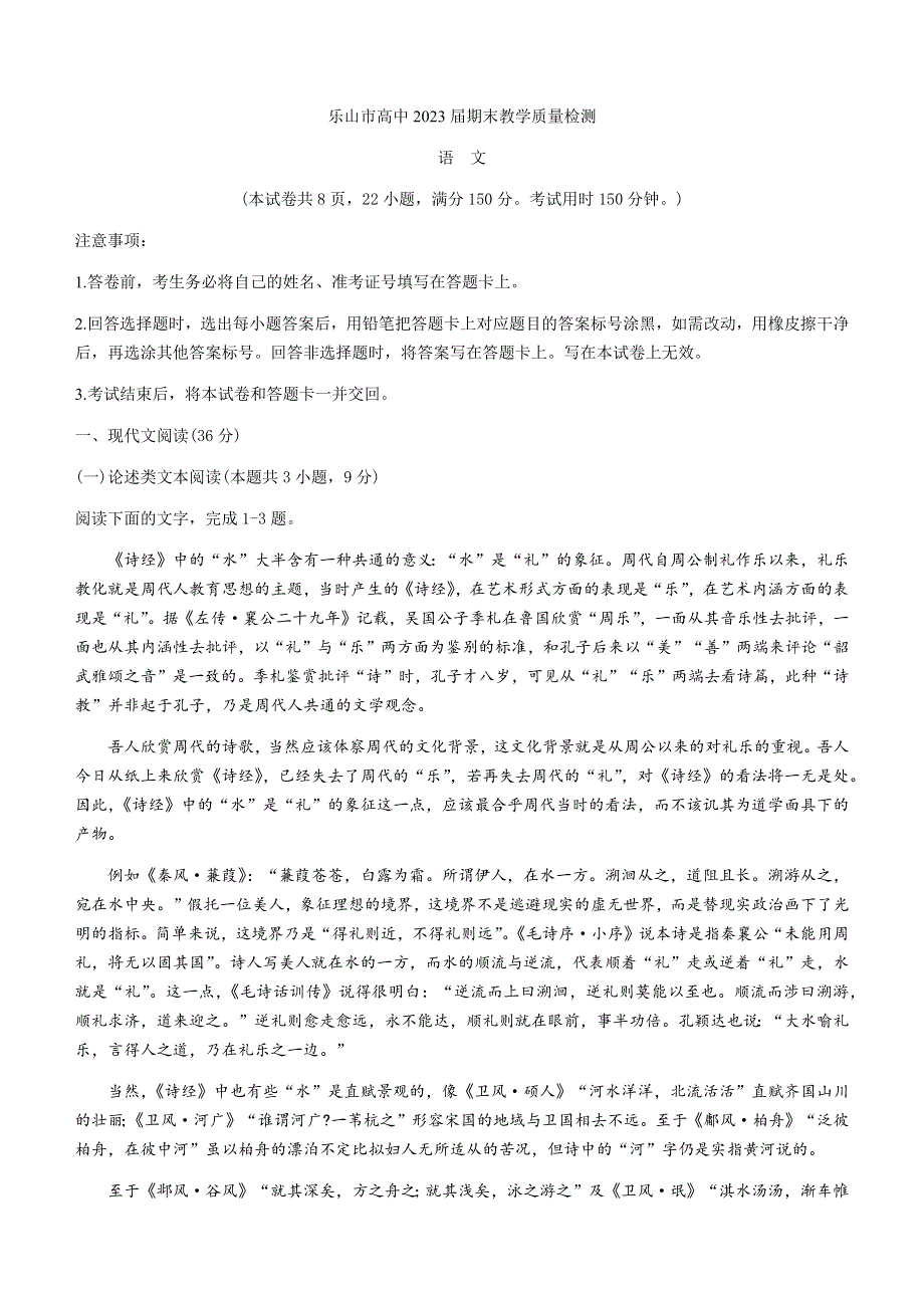 四川省乐山市2020-2021学年高一下学期期末考试语文试题 WORD版含答案.docx_第1页