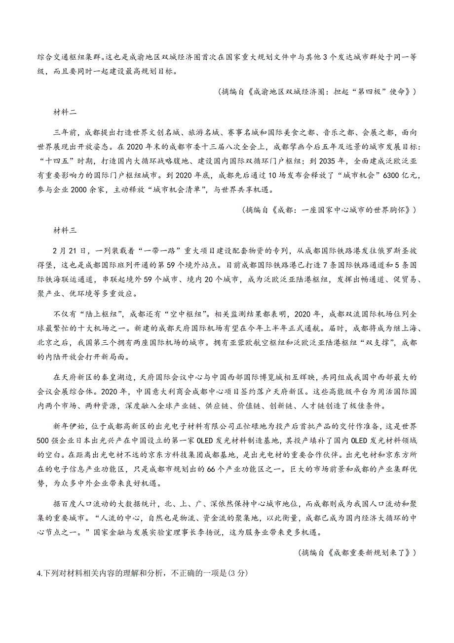 四川省乐山市2020-2021学年高一下学期期末考试语文试题 WORD版含答案.docx_第3页