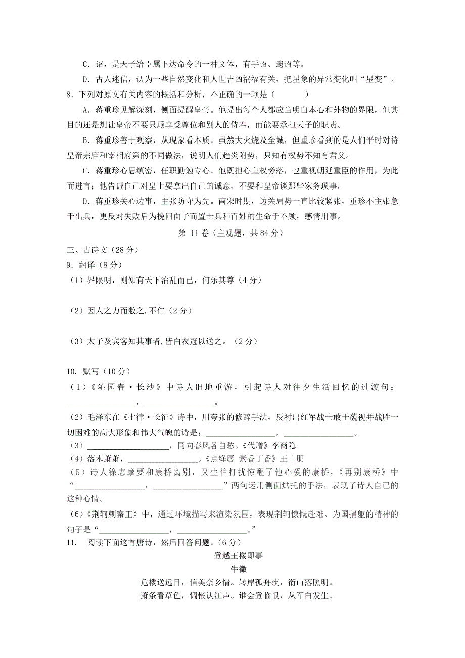 四川省绵阳市江油中学2018-2019学年高一语文上学期第一次月考试题.doc_第3页