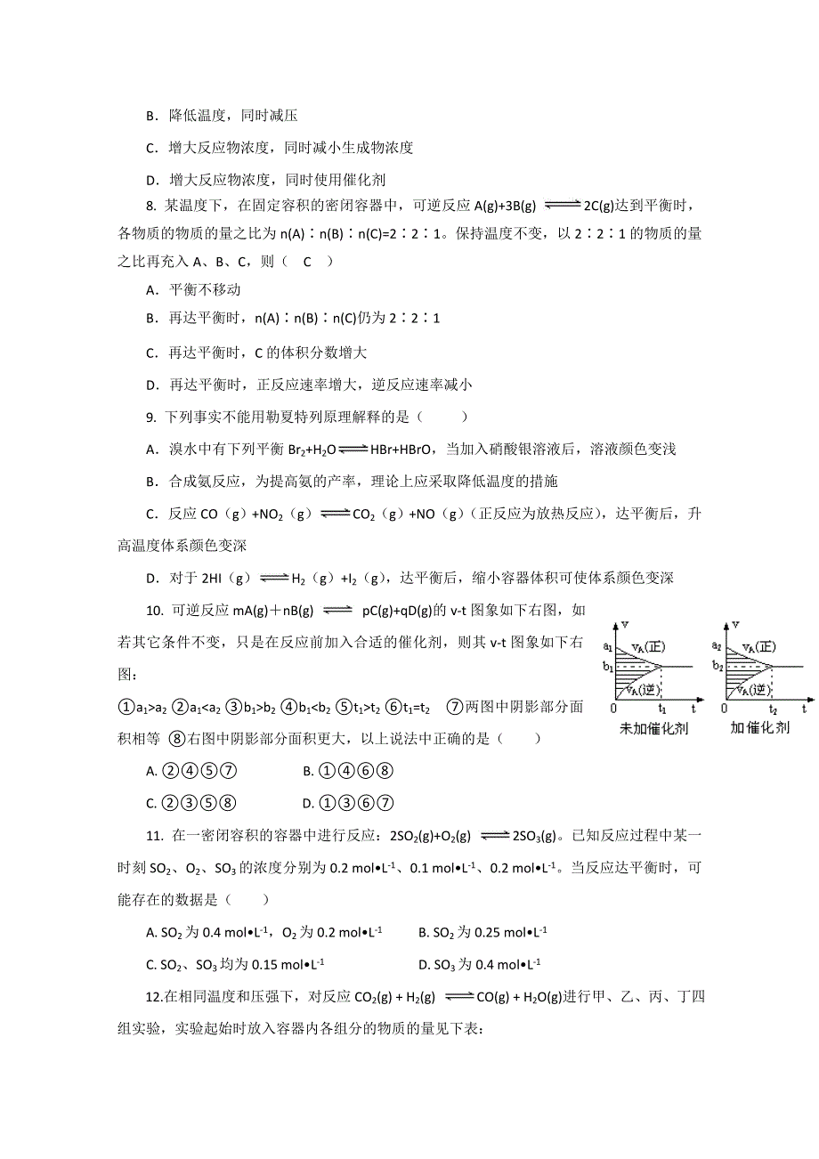 2014-2015化学新人教版单元测试选修4 第二章《化学反应速率和化学平衡》.doc_第2页