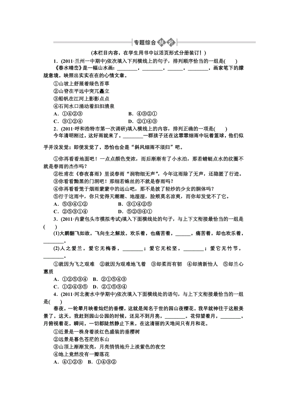 2012届高考语言文字运用复习题11.doc_第1页