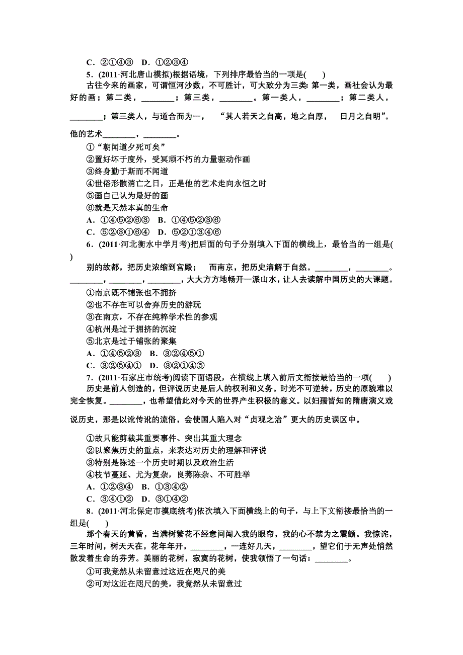 2012届高考语言文字运用复习题11.doc_第2页