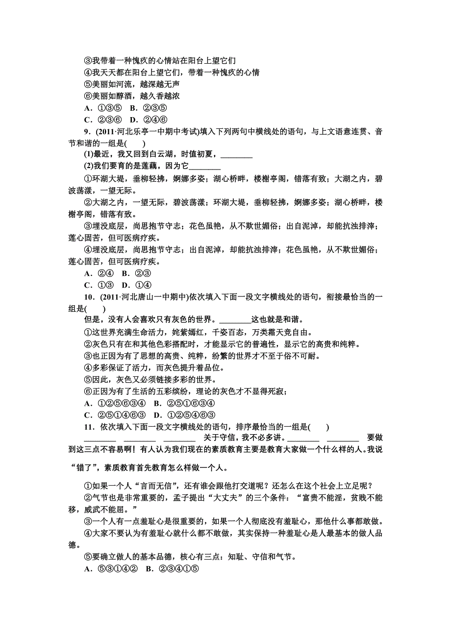 2012届高考语言文字运用复习题11.doc_第3页