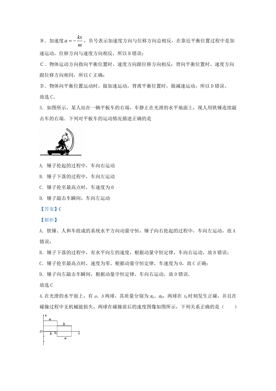 山东省泰安市宁阳一中2020-2021学年高二物理上学期10月学习质量检测试题（含解析）.doc_第2页