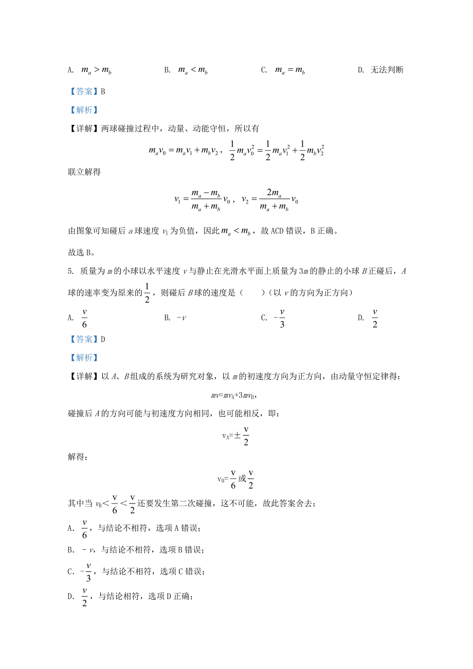 山东省泰安市宁阳一中2020-2021学年高二物理上学期10月学习质量检测试题（含解析）.doc_第3页