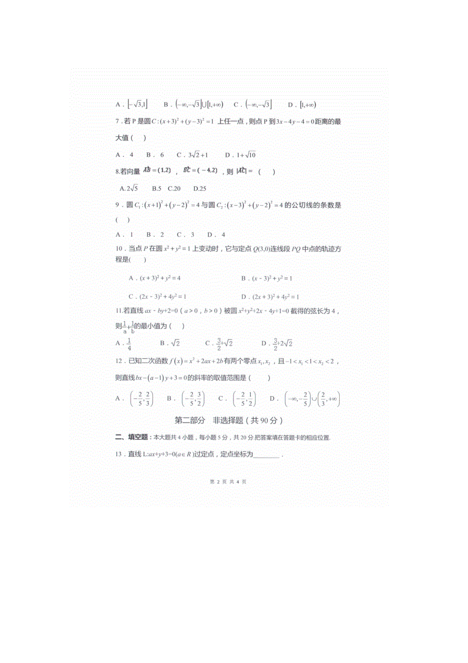 四川省绵阳市江油中学2018-2019学年高二9月月考数学试卷 扫描版缺答案.doc_第2页