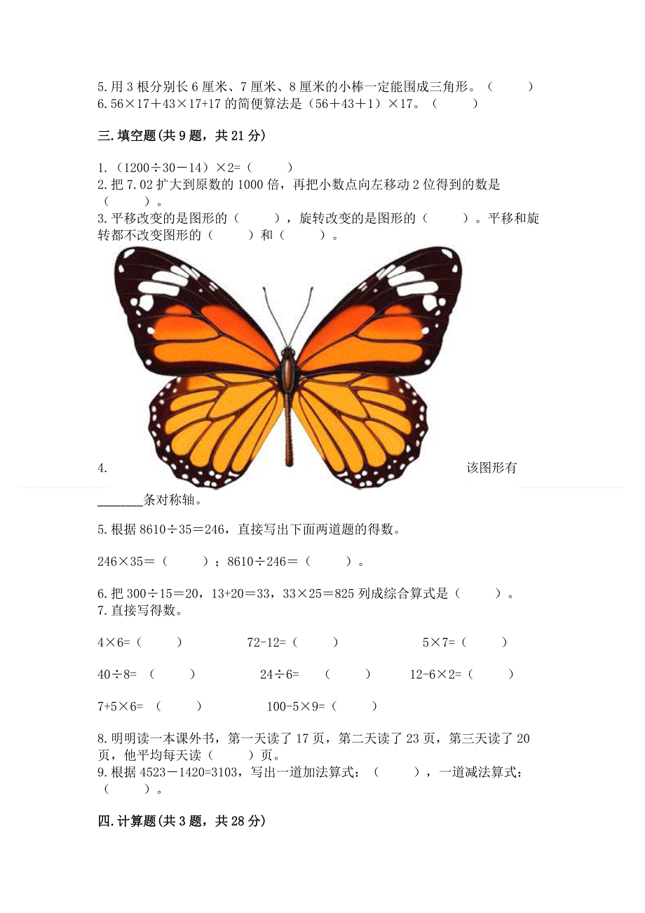 人教版四年级下学期期末质量监测数学试题精品（名师推荐）.docx_第2页