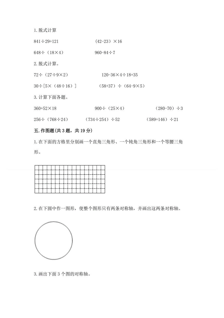 人教版四年级下学期期末质量监测数学试题精品（名师推荐）.docx_第3页