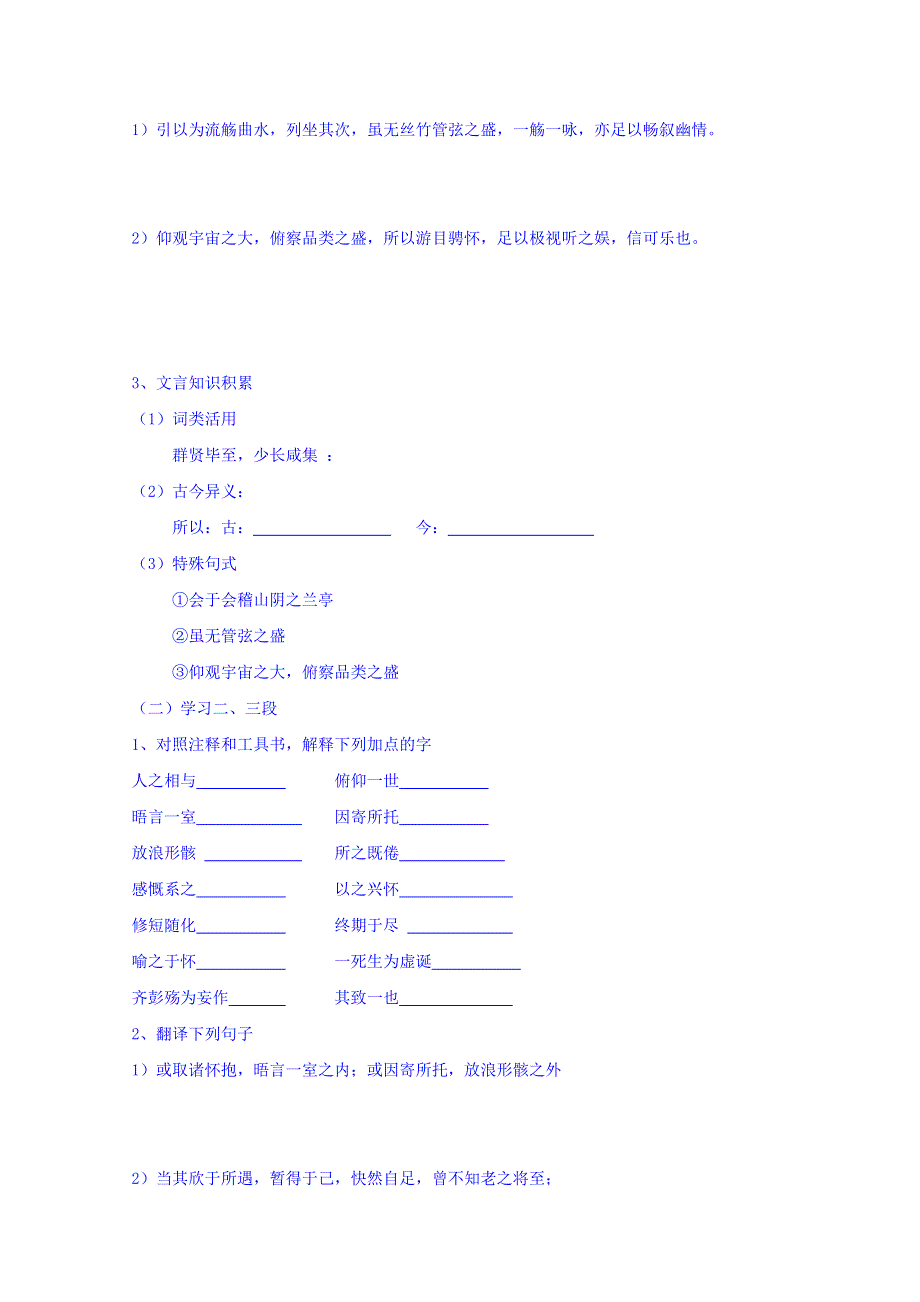 辽宁省沈阳市第二十一中学人教版高中语文必修二 导学案《第三单元第8课 兰亭集序》（一） WORD版无答案.doc_第2页