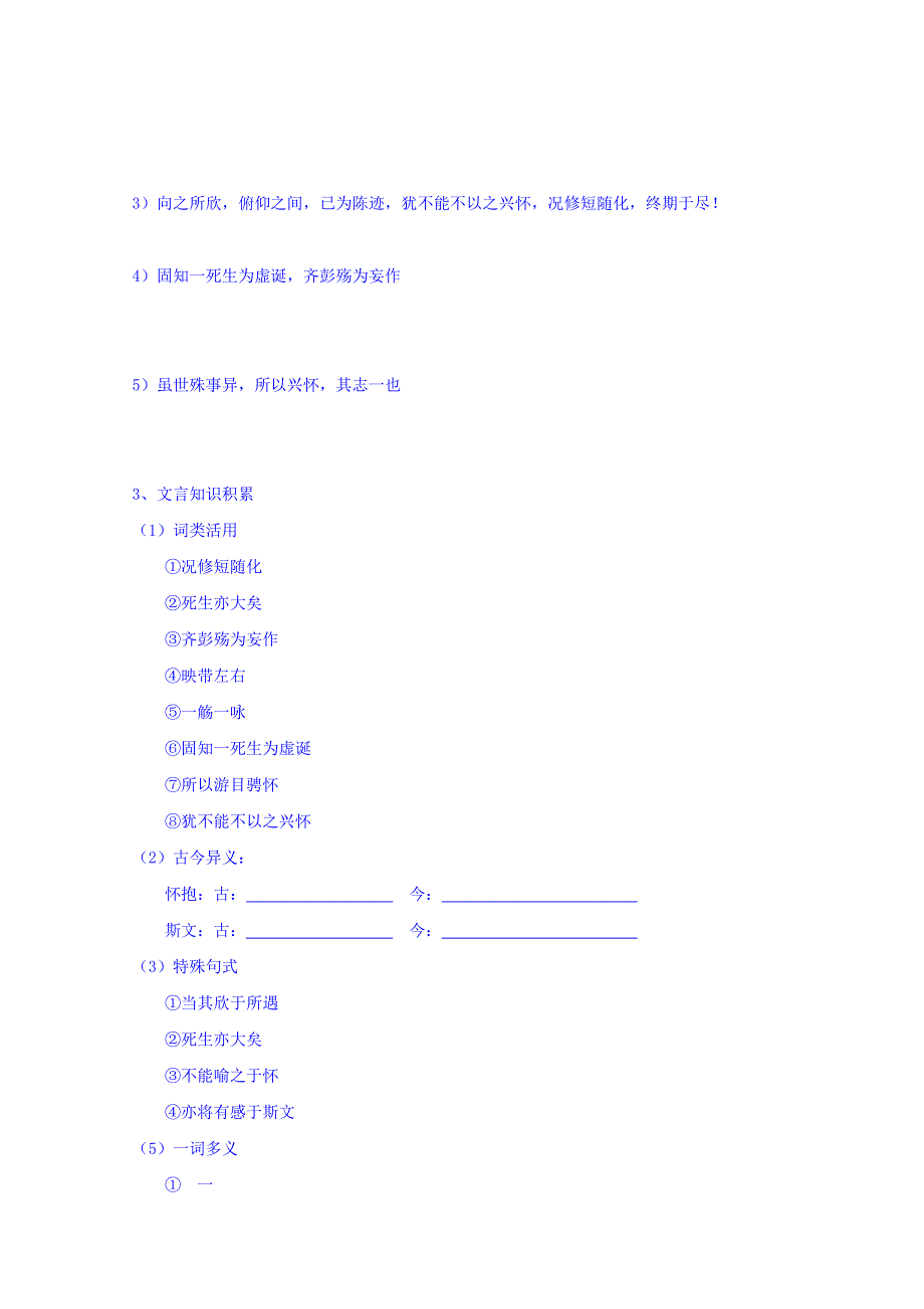 辽宁省沈阳市第二十一中学人教版高中语文必修二 导学案《第三单元第8课 兰亭集序》（一） WORD版无答案.doc_第3页