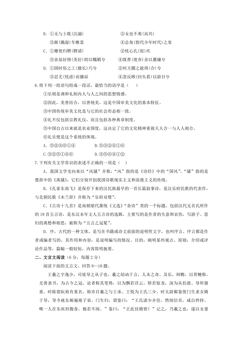 四川省绵阳市普明中学2013-2014学年高一下学期期中考试语文试题 WORD版含答案.doc_第2页