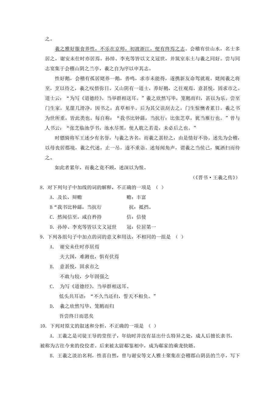 四川省绵阳市普明中学2013-2014学年高一下学期期中考试语文试题 WORD版含答案.doc_第3页