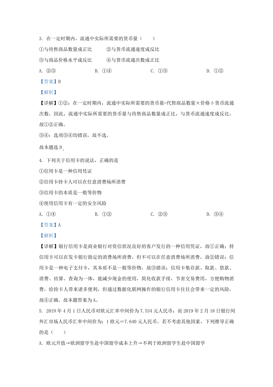 广西桂林市逸仙中学2020-2021学年高一政治上学期期中试题（含解析）.doc_第2页